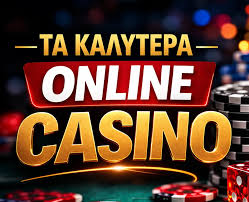 Τα Καλύτερα Καζίνο στο Διαδίκτυο Ο Απόλυτος Οδηγός 359437661 Τα Καλύτερα Καζίνο στο Διαδίκτυο Ο Απόλυτος Οδηγός 359437661